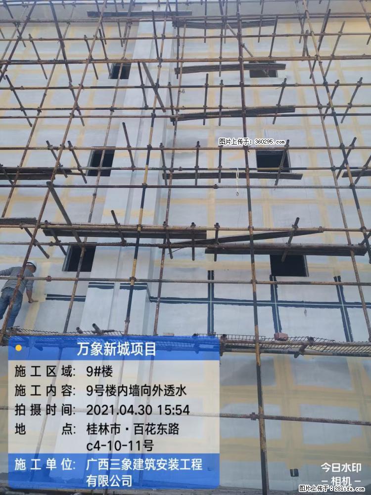 万象新城项目：9号楼内墙向外透水(15) - 咸阳三象EPS建材 xianyang.sx311.cc